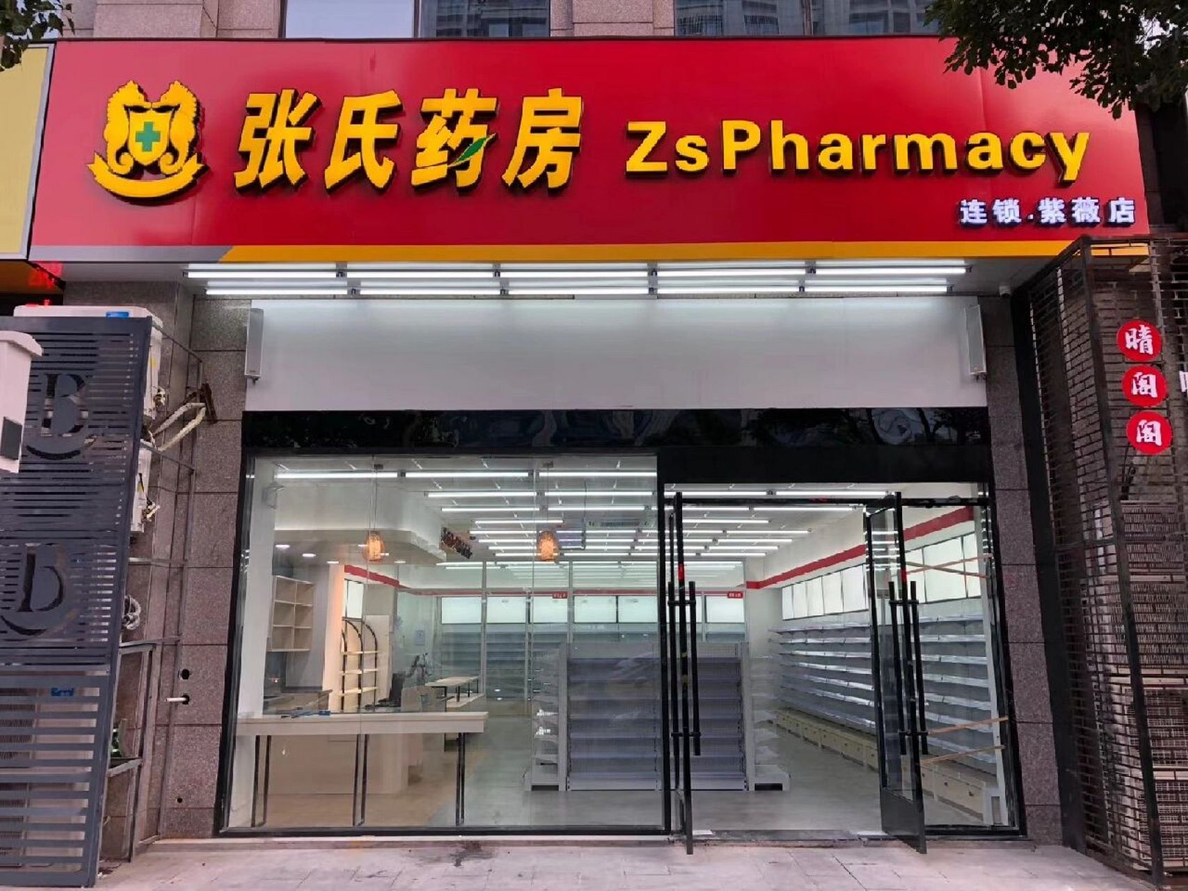 泰州张氏药房–紫薇店,顺利安装结束 给大家分享一下安装现场 简单