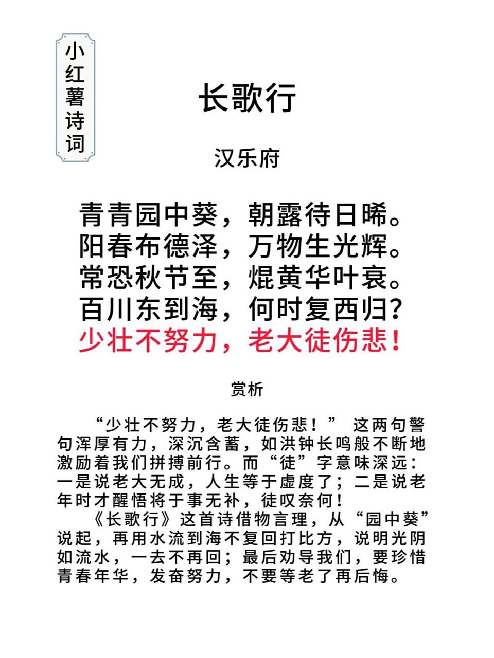 长歌行 汉乐府 【原文】 青青园中葵,朝露待日晞.