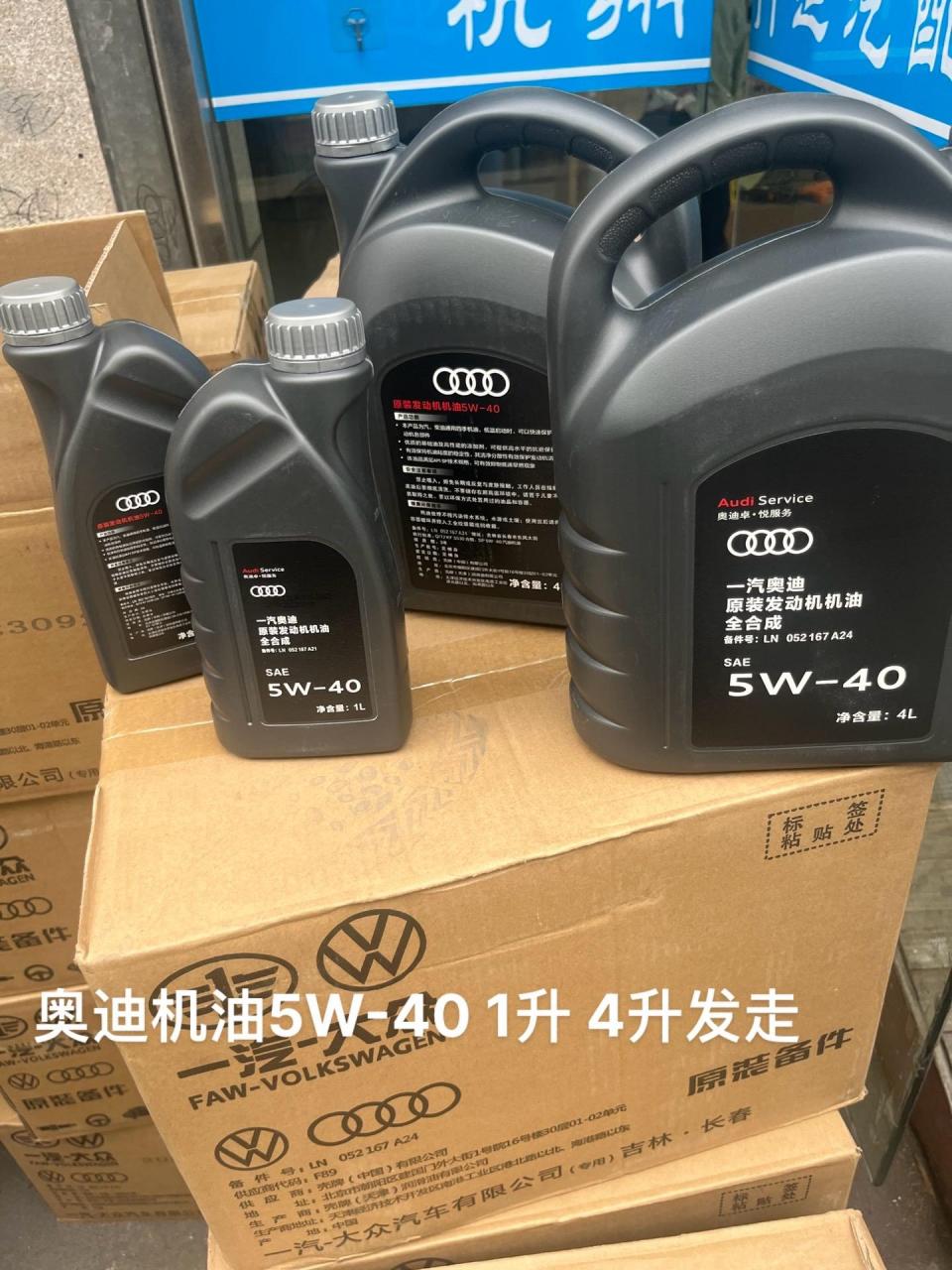 奥迪机油原厂5w-40 1升 和4升 发走