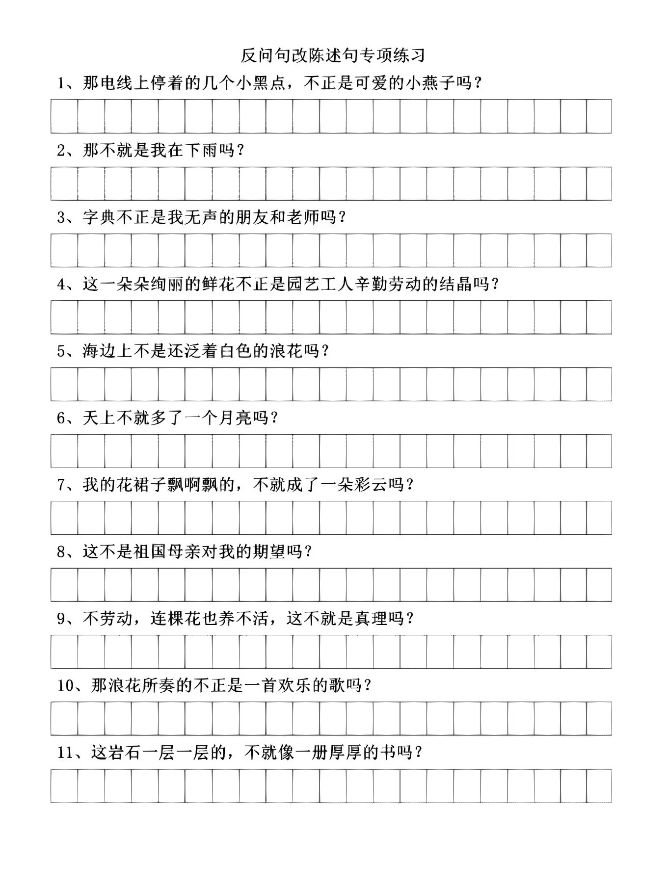 二年级反问句改陈述句练习