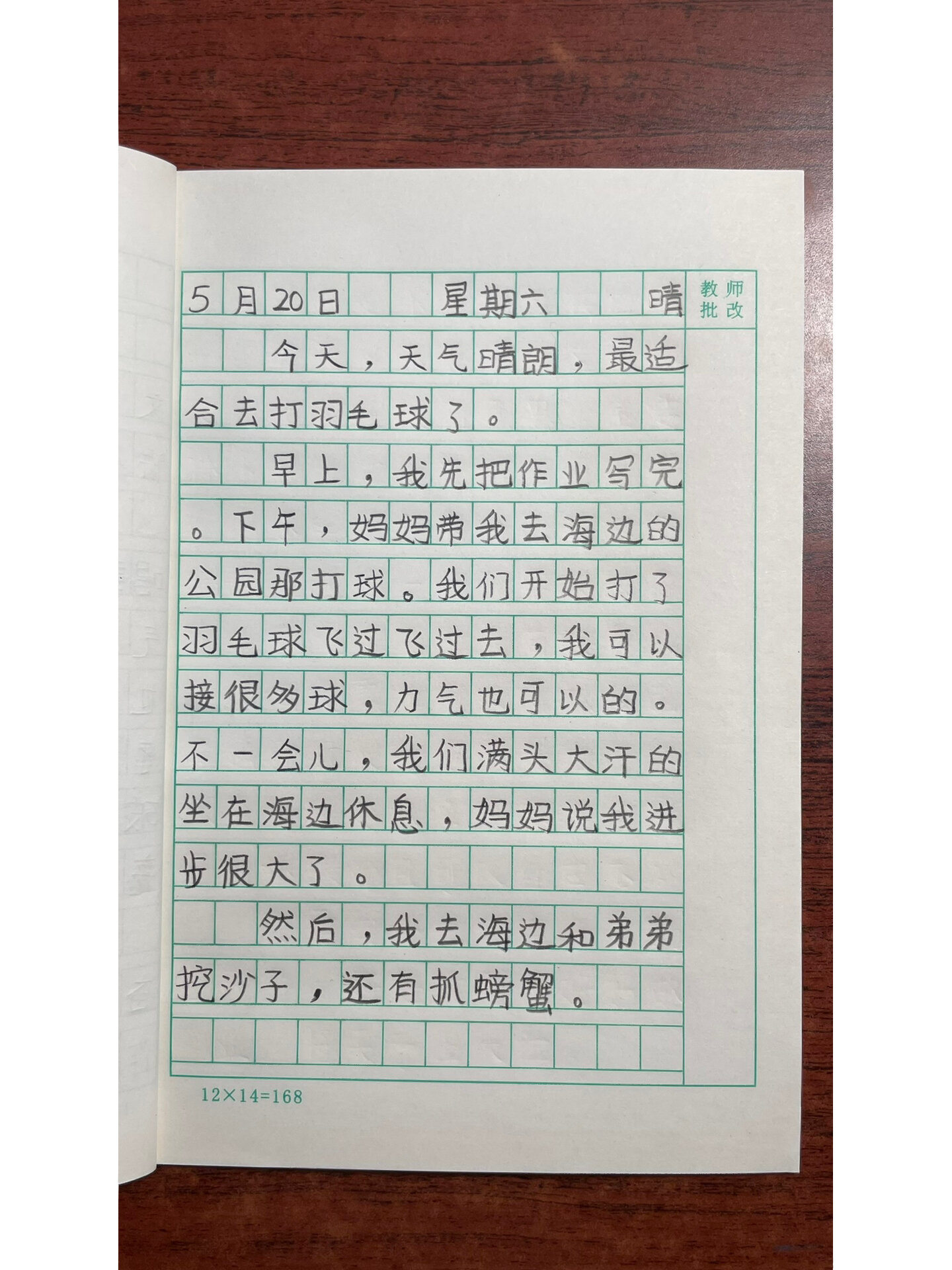 日记一篇