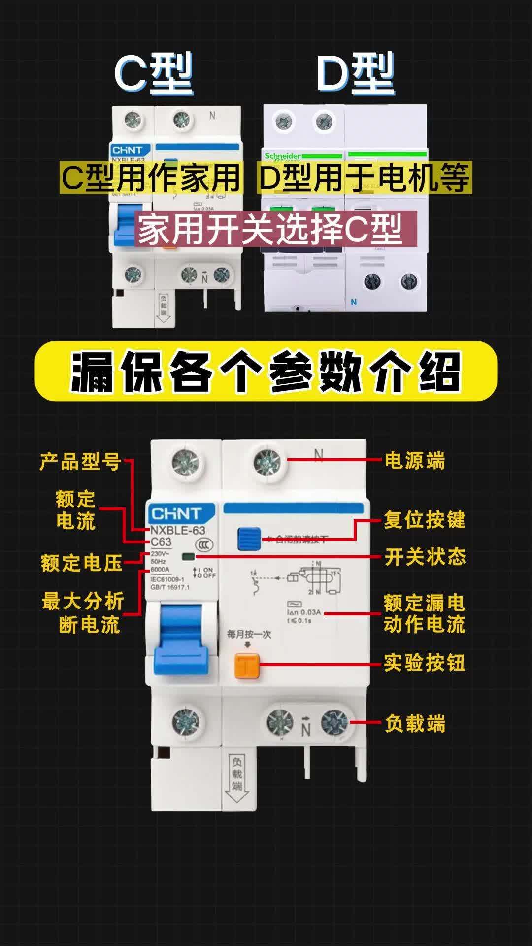 漏电保护器结构图解图片