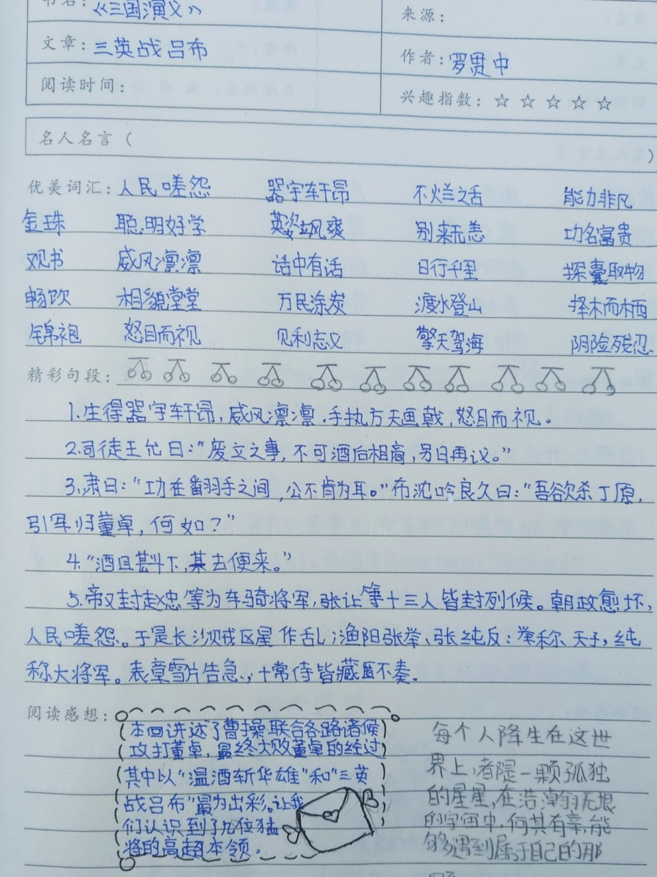 《三国演义》三英战吕布