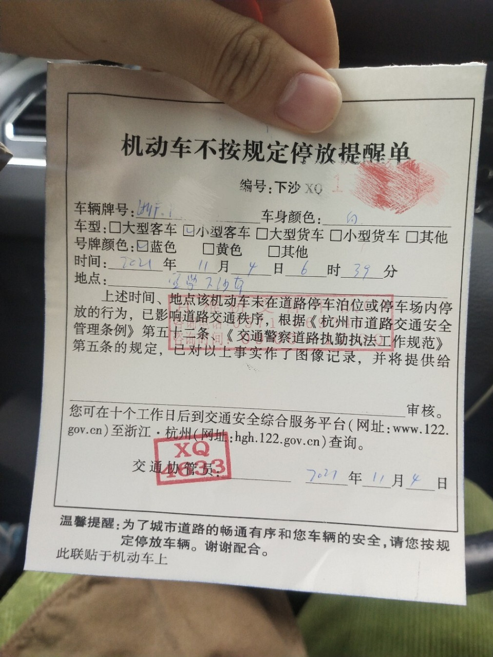 这要不要罚款的呀? 提醒单是违停罚款单吗?给我整不会了