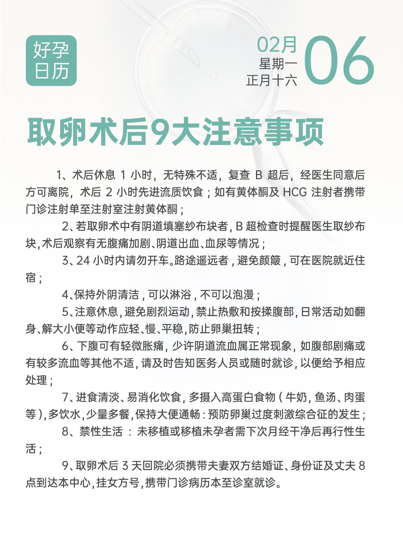 取卵术后9大注意事项