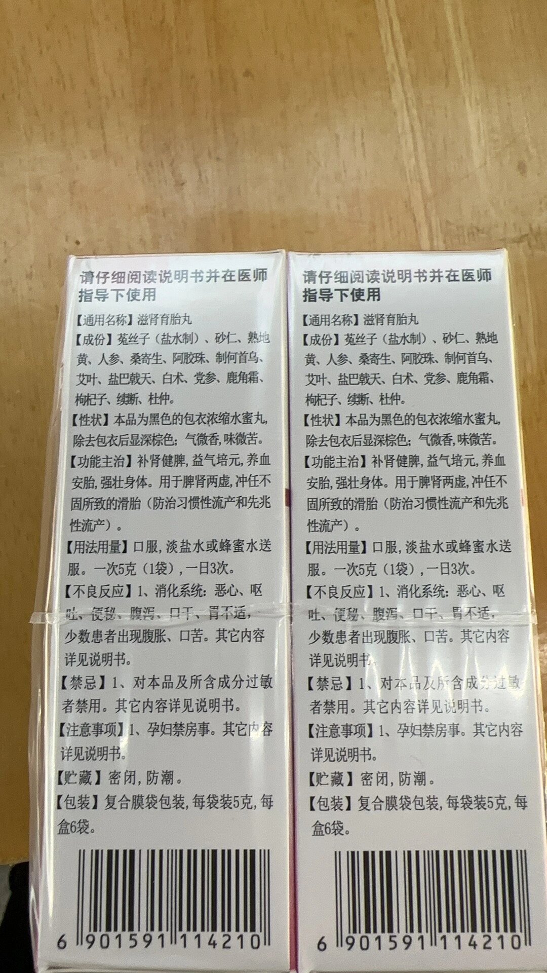 滋肾宁神丸的方解图片