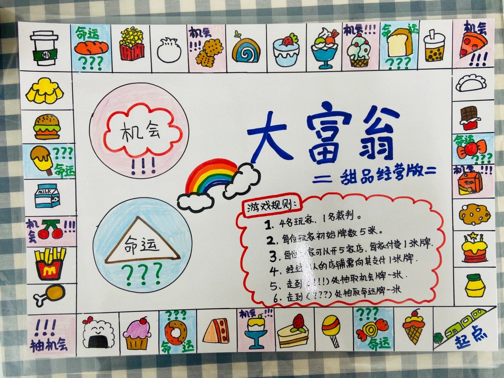 大班游戏-自制棋盘 幼儿园自制棋盘玩具