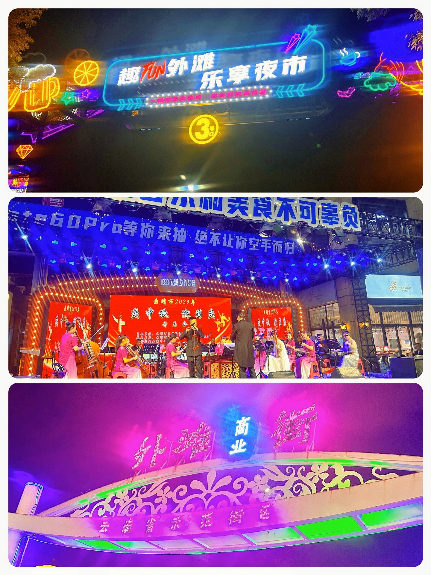 曲靖外滩夜市逛吃逛吃