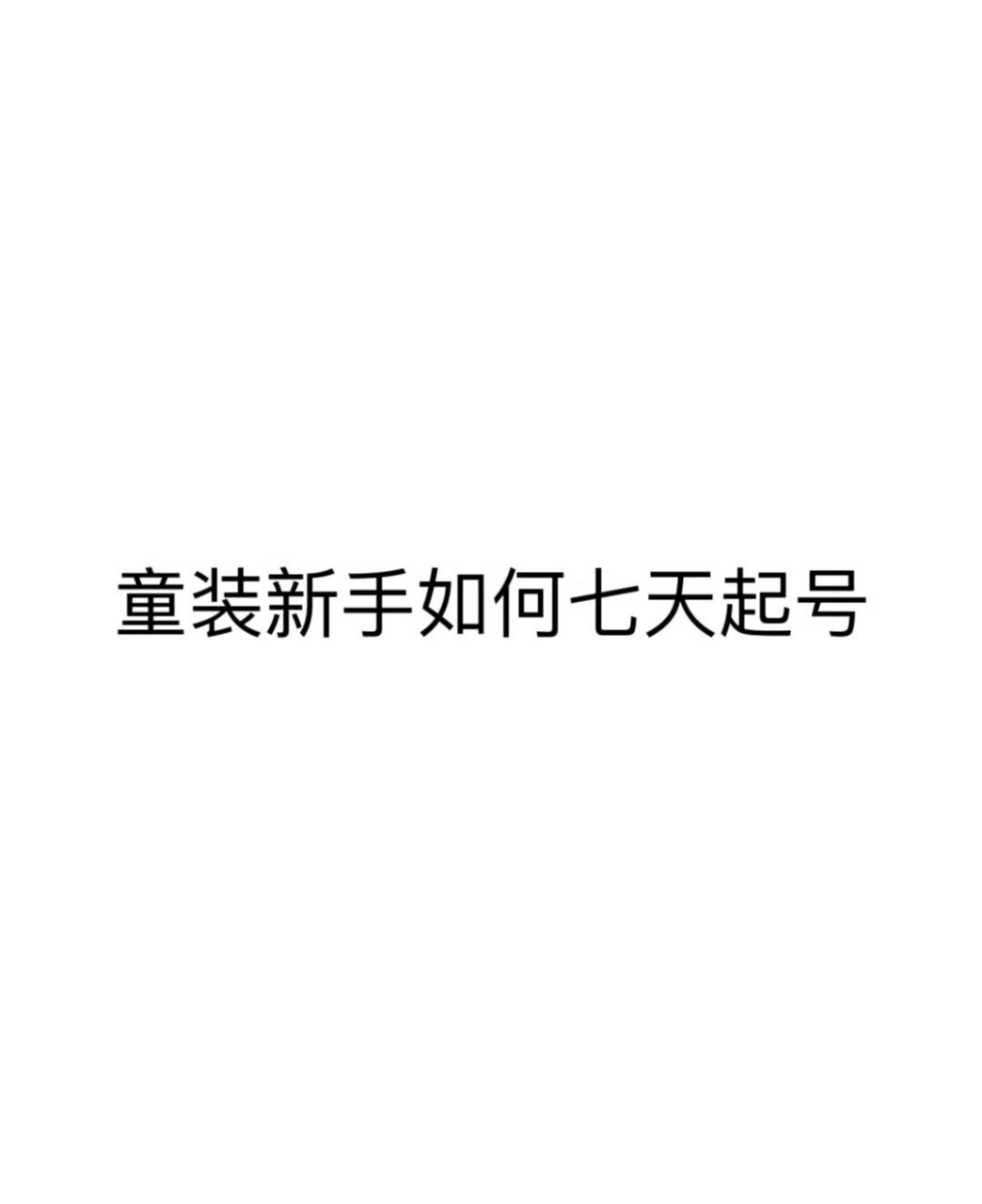 抖音账号权重=抖音账号权重怎么看