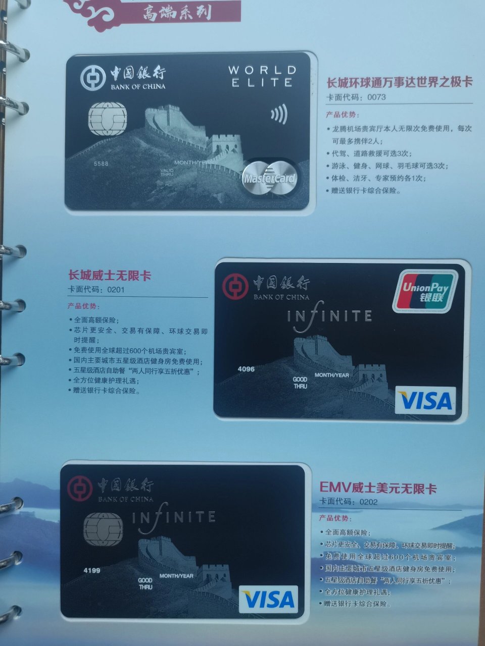 中国银行高端卡纪念卡样卡 中国银行高端卡样卡,该卡无金融功能,不能