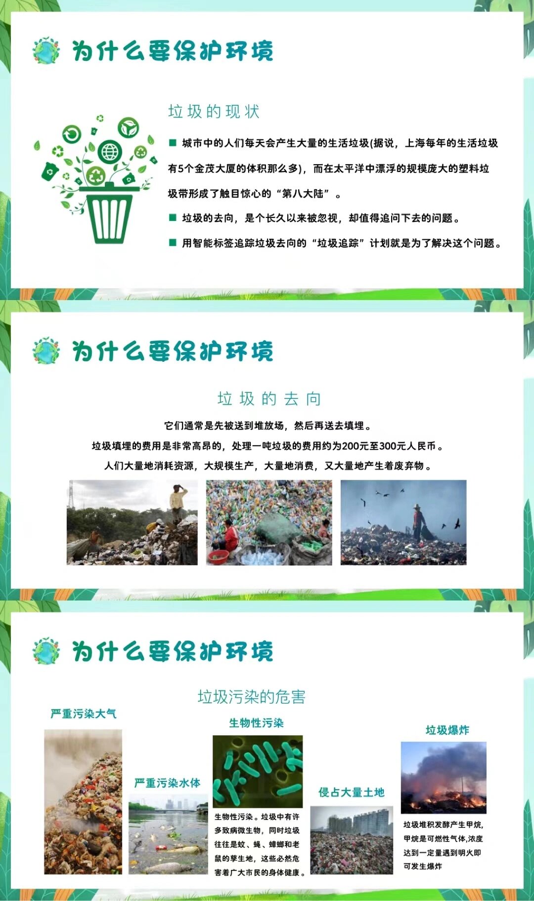 🌍保护环境从我做起主题班会教育ppt✨ 🍃29页