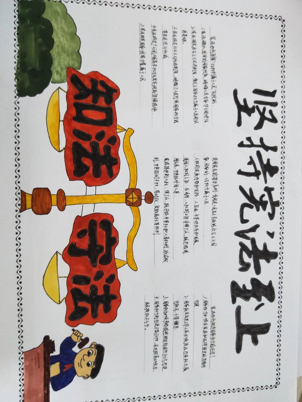 宪法手抄报 八年级下册政治坚持宪法至上手抄报