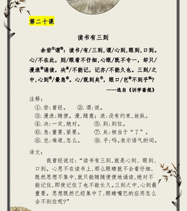每日古文分享 第2⃣0⃣课 读书有三到