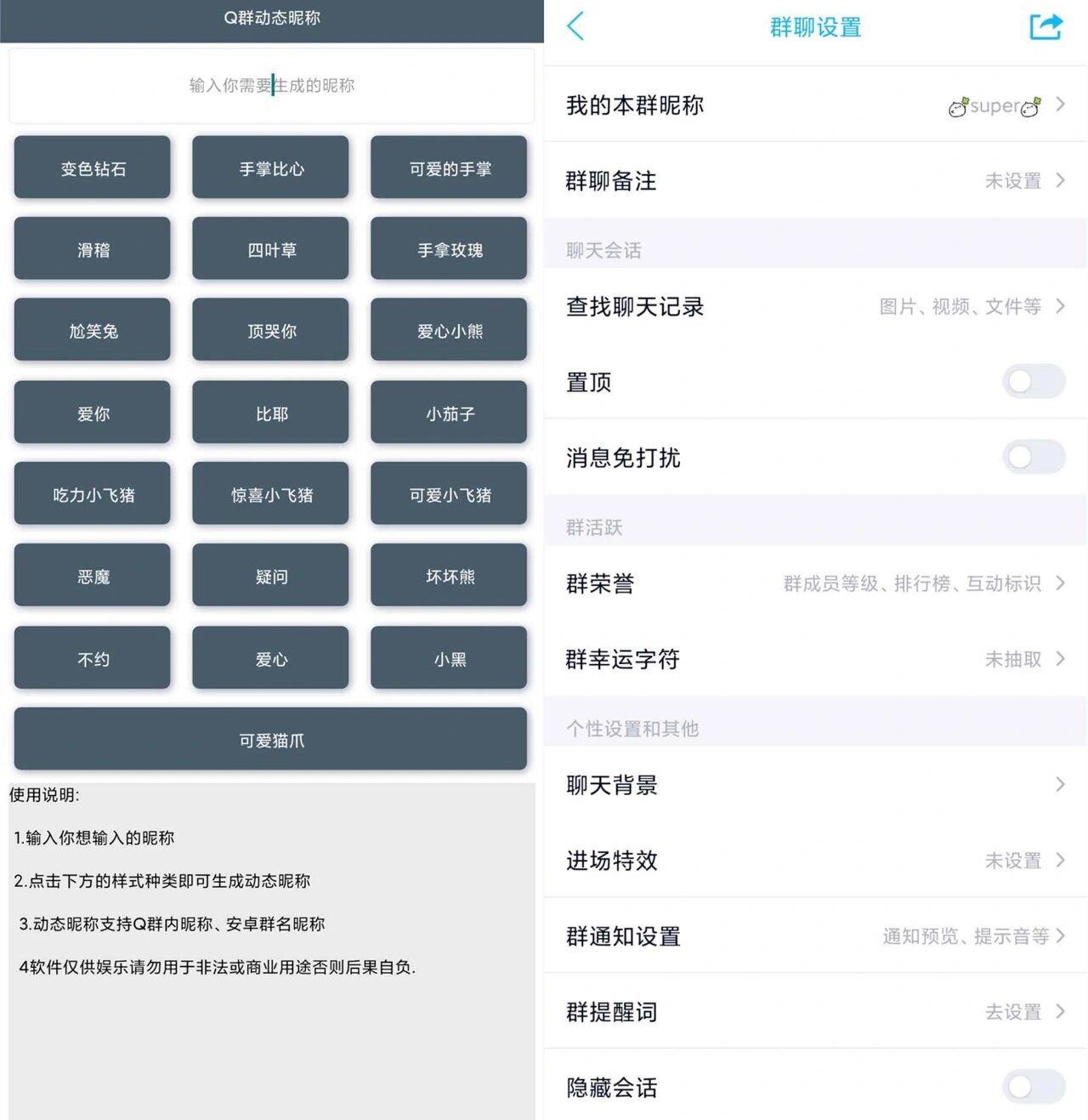 qq动态昵称神器