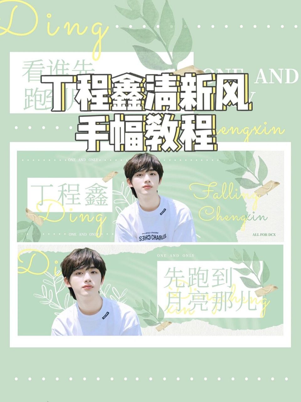 追星必备工具|自制丁程鑫清新风手幅教程97 97只需要五分钟71