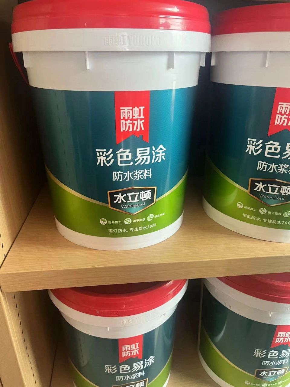 雨虹防水水立顿系列 这价格我哭了