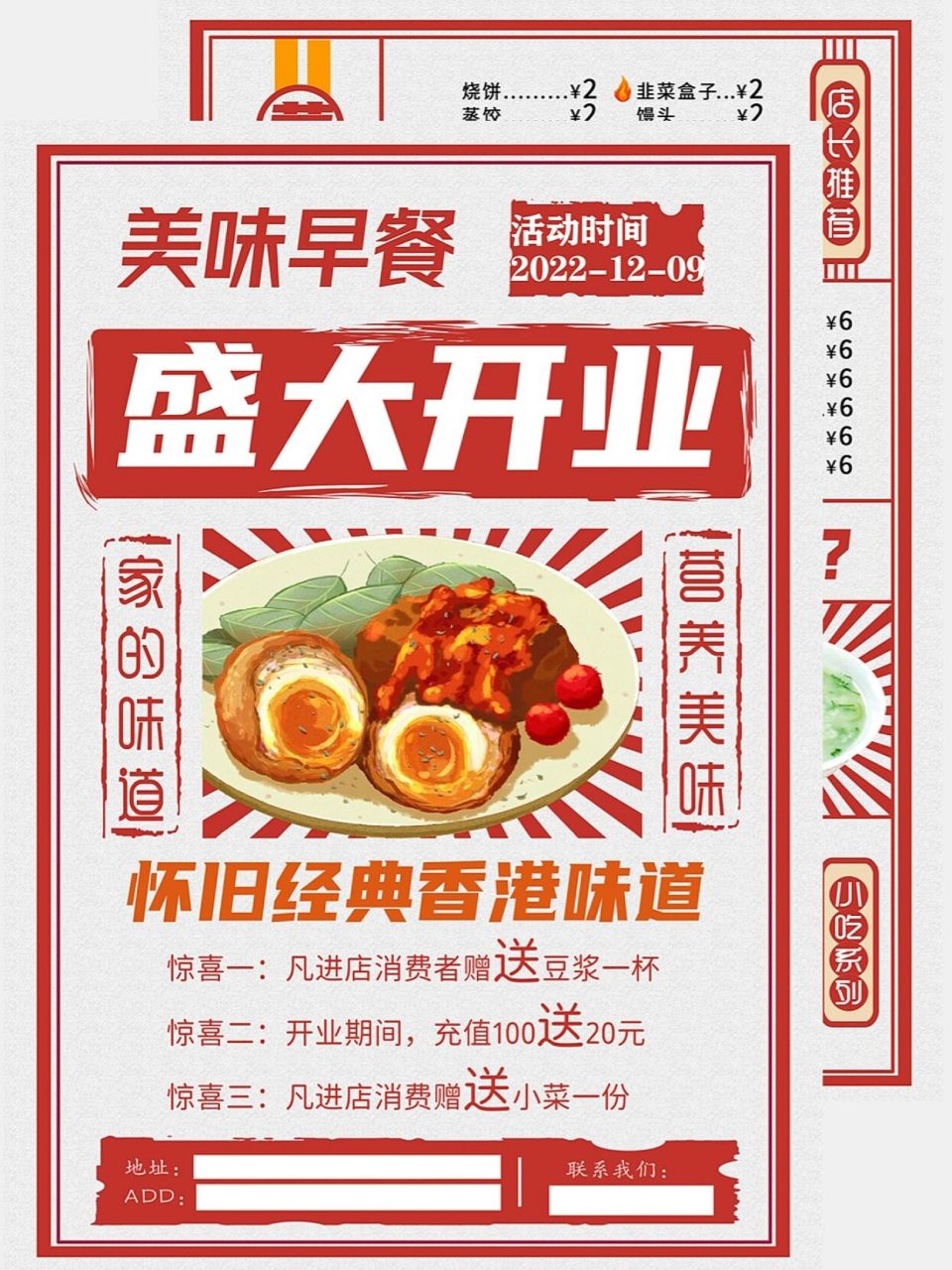 复古风|早餐店开业宣传单 今日客单是一组复古风早餐店开业宣传单,有