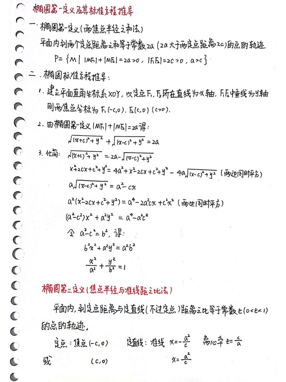 椭圆标准方程推导