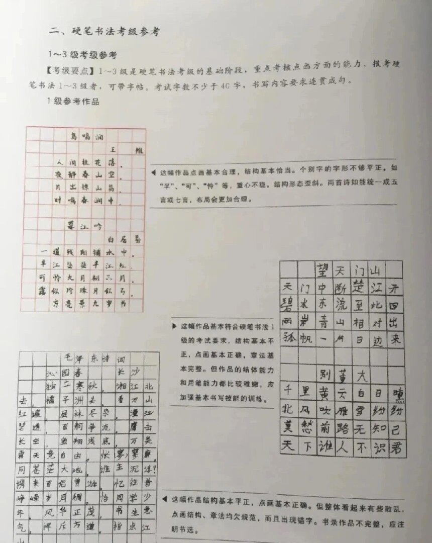 硬笔1到10考级作品图片