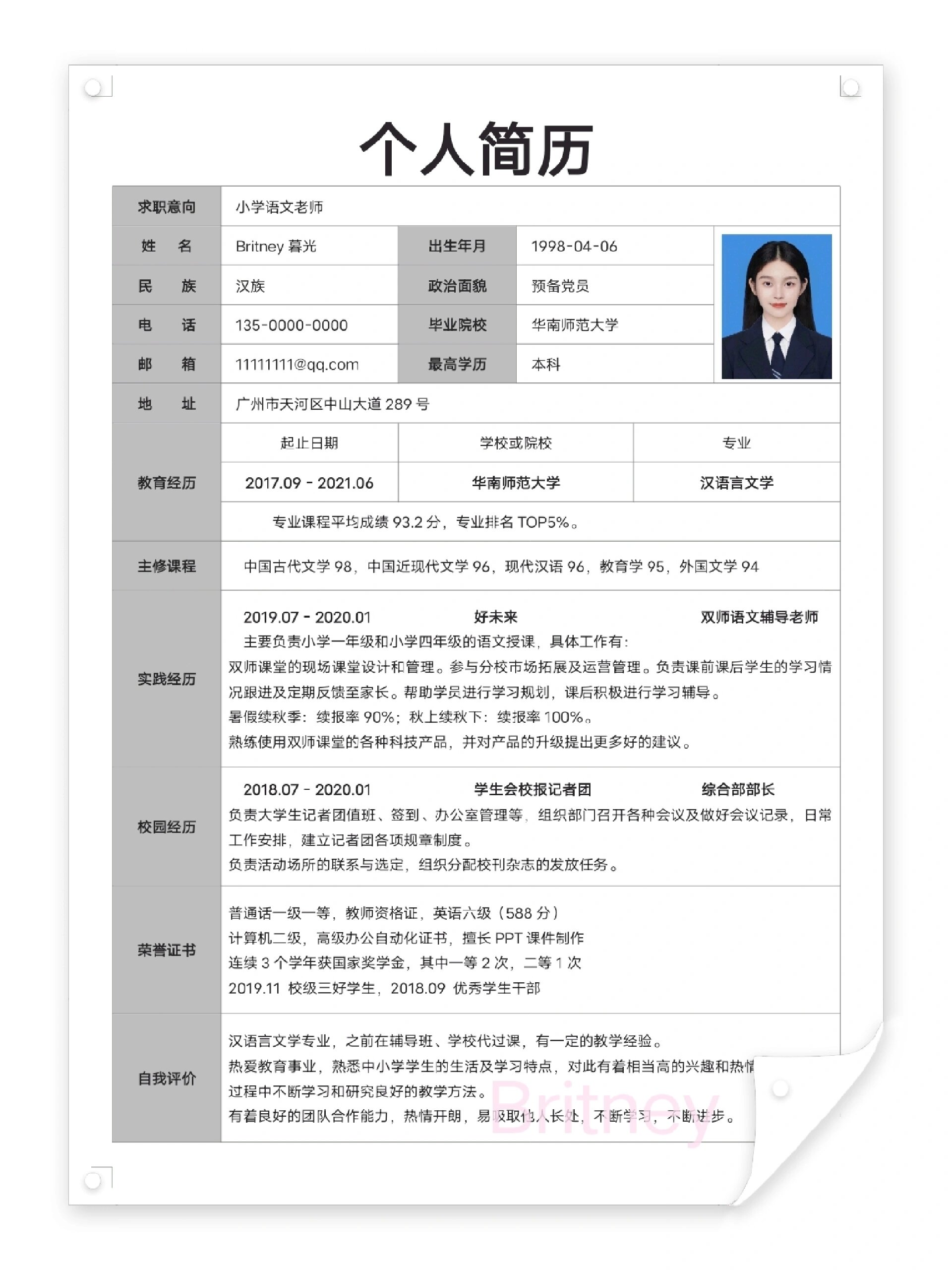 通用表格简历 手机可编辑