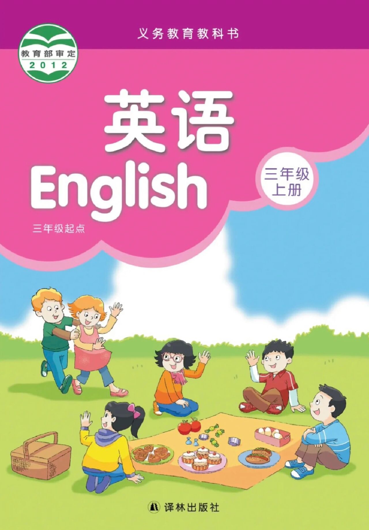 江苏译林版英语三年级上册单词表