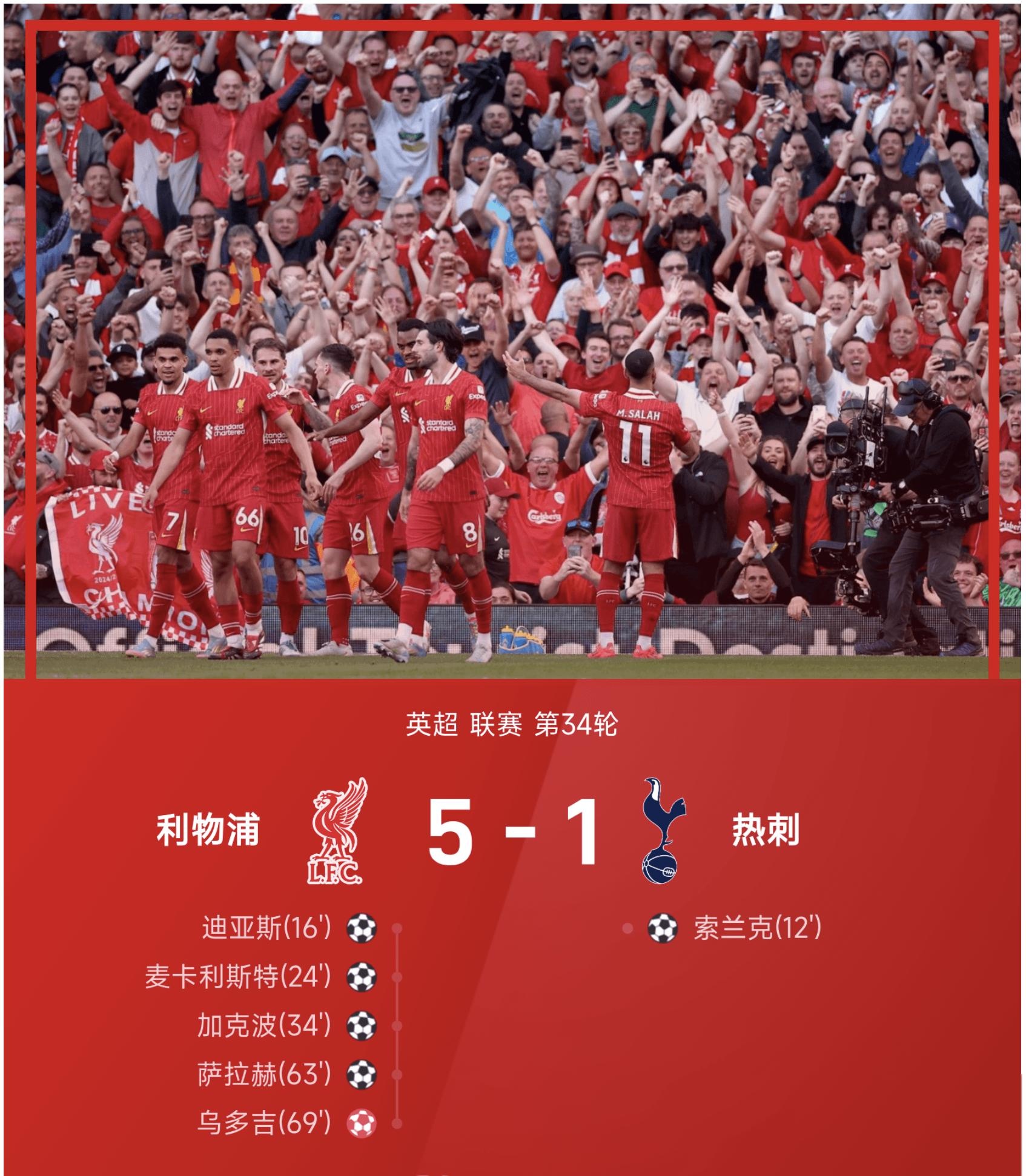 利物浦击败切尔西，继续领跑积分榜