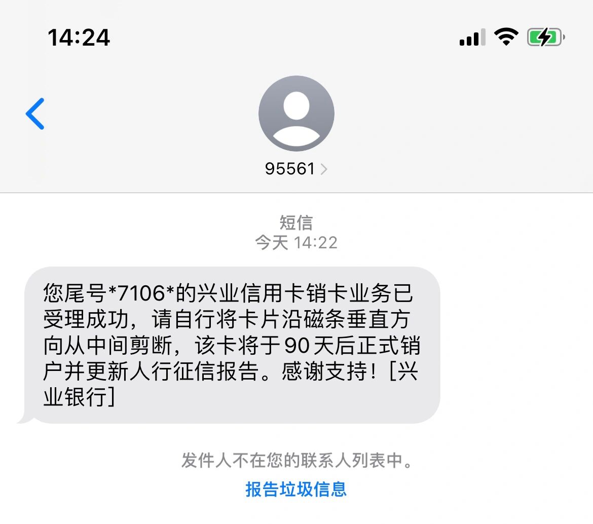 兴业银行信用卡还清注销
