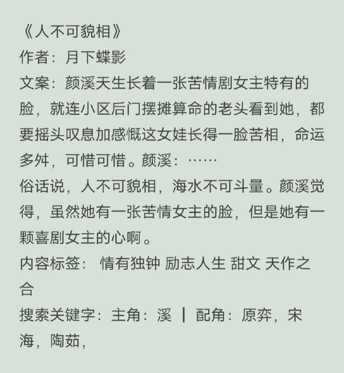 《人不可貌相 内容标签 情有独钟 励志人生 甜文 天作之合 搜索