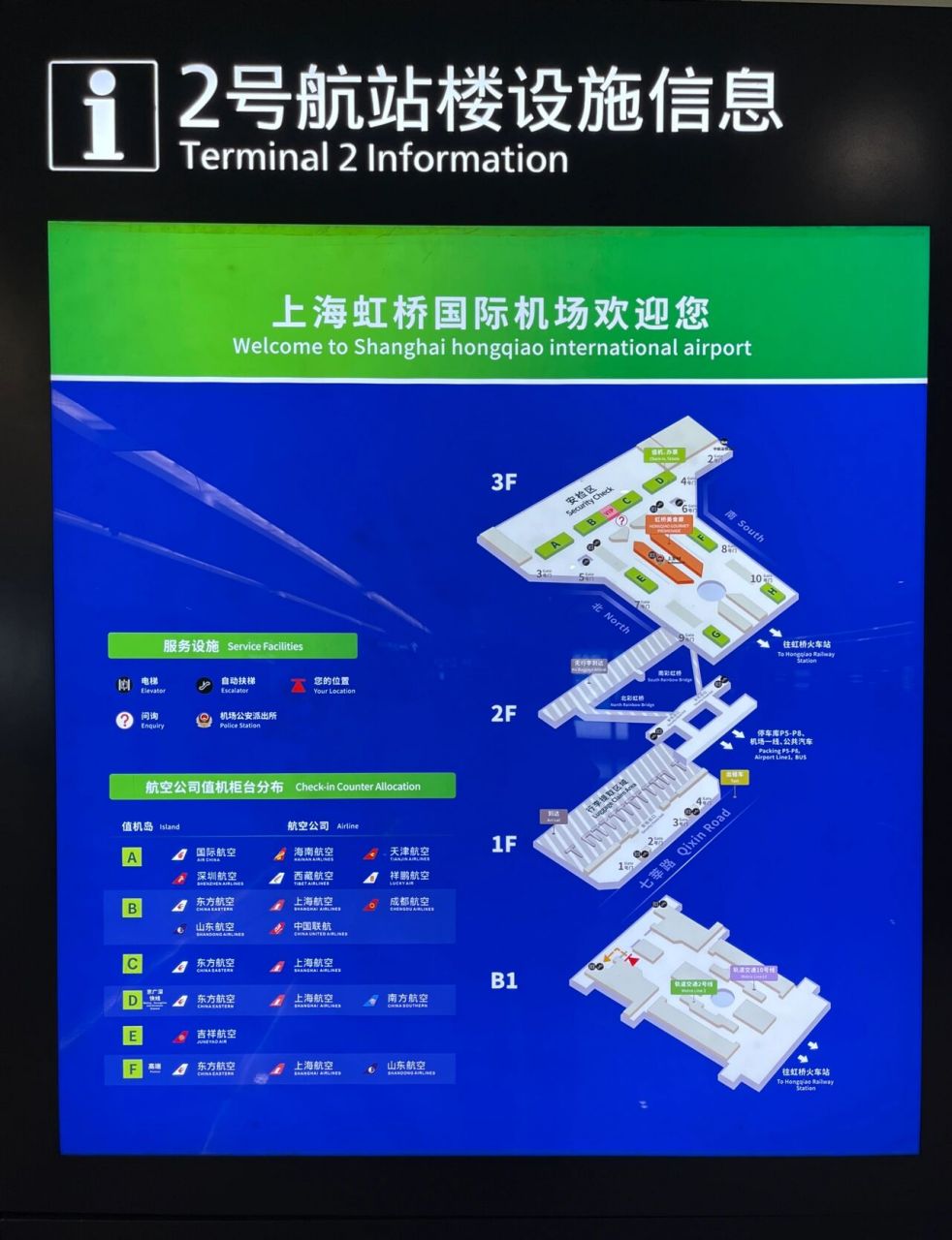 上海虹桥机场t2航站楼 接人的时候备用