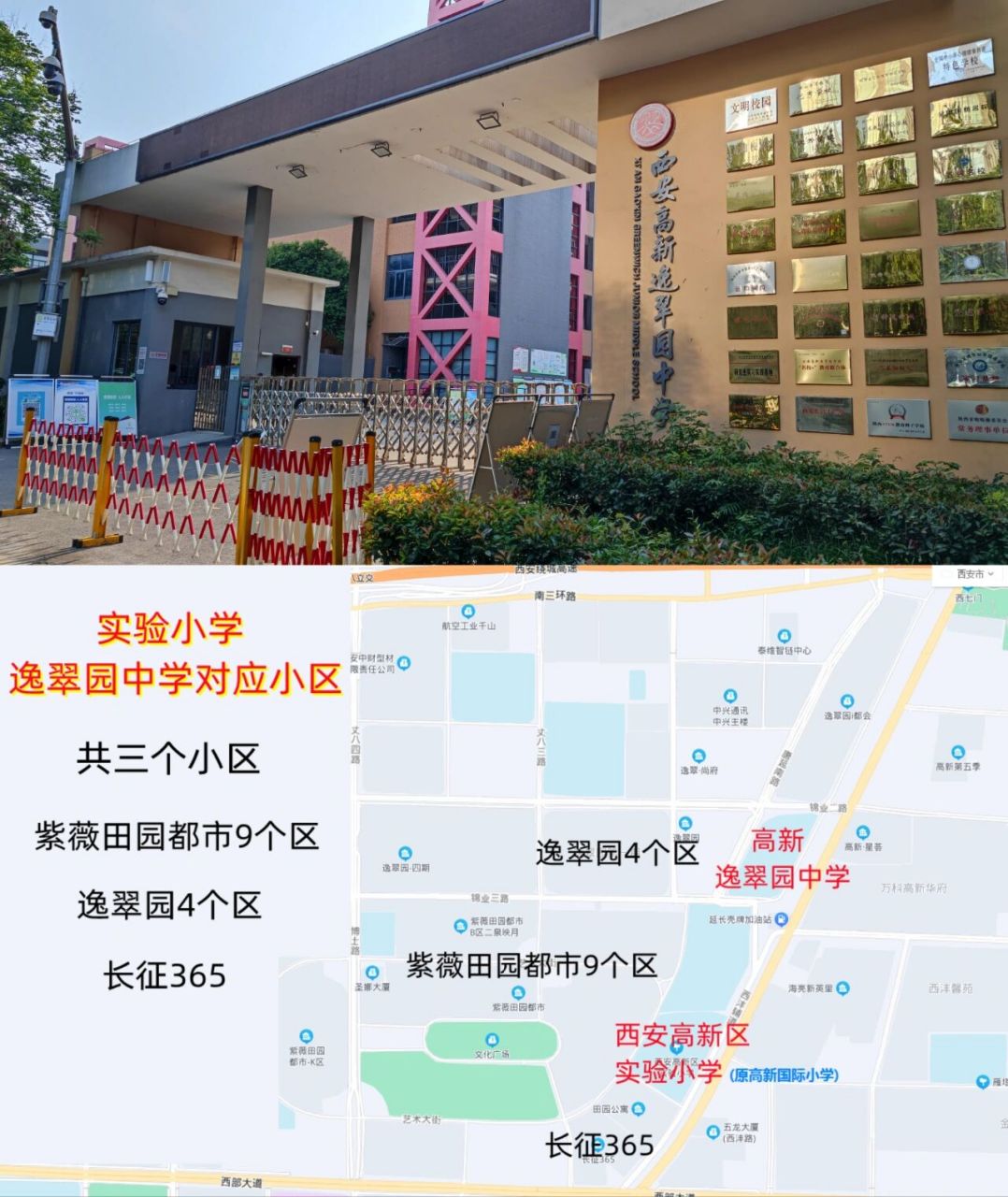 西安高新区实验小学(原高新国际小学) 逸翠园中学对应小区来了!