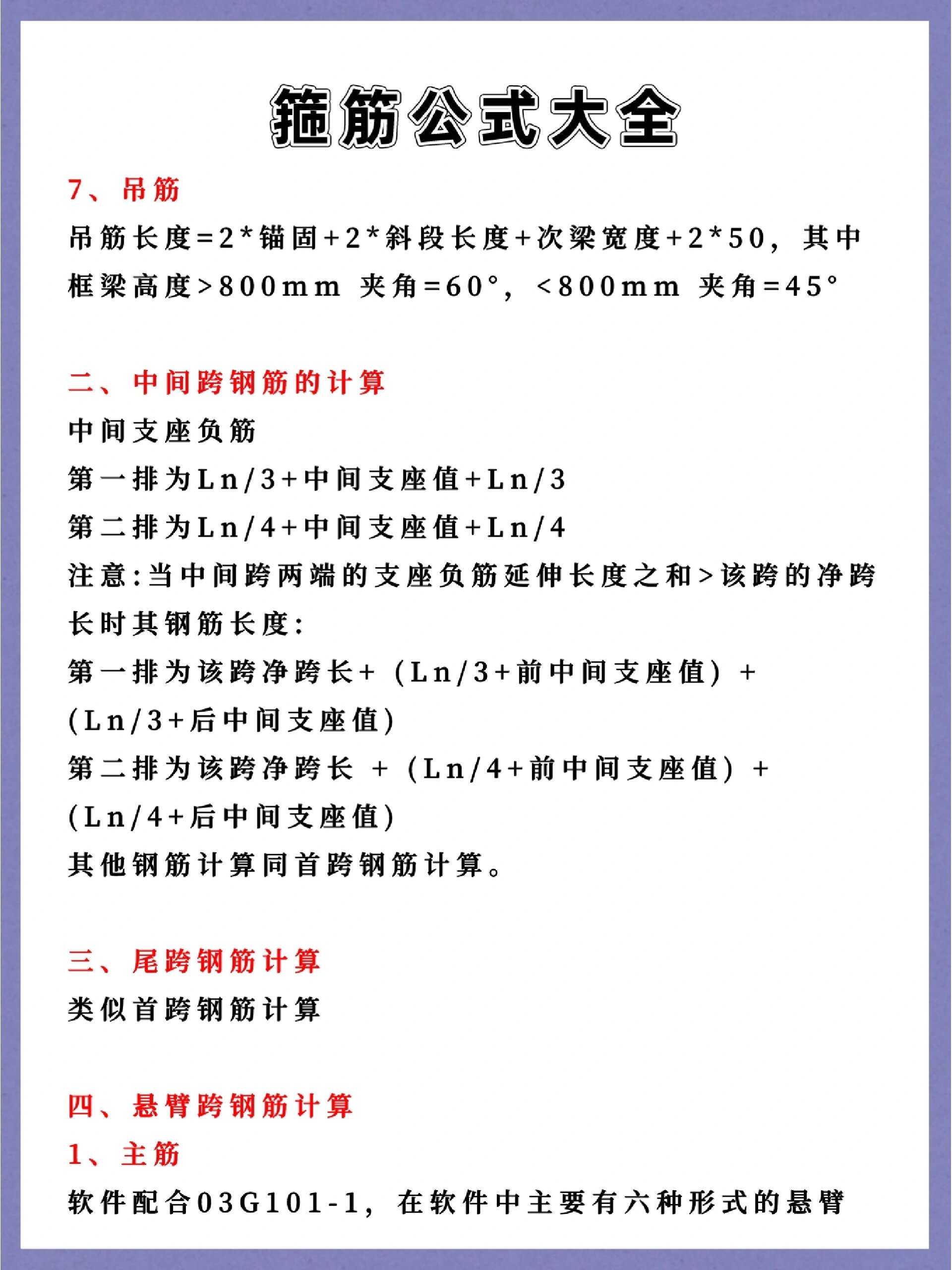 钢筋公式大全!果断收藏