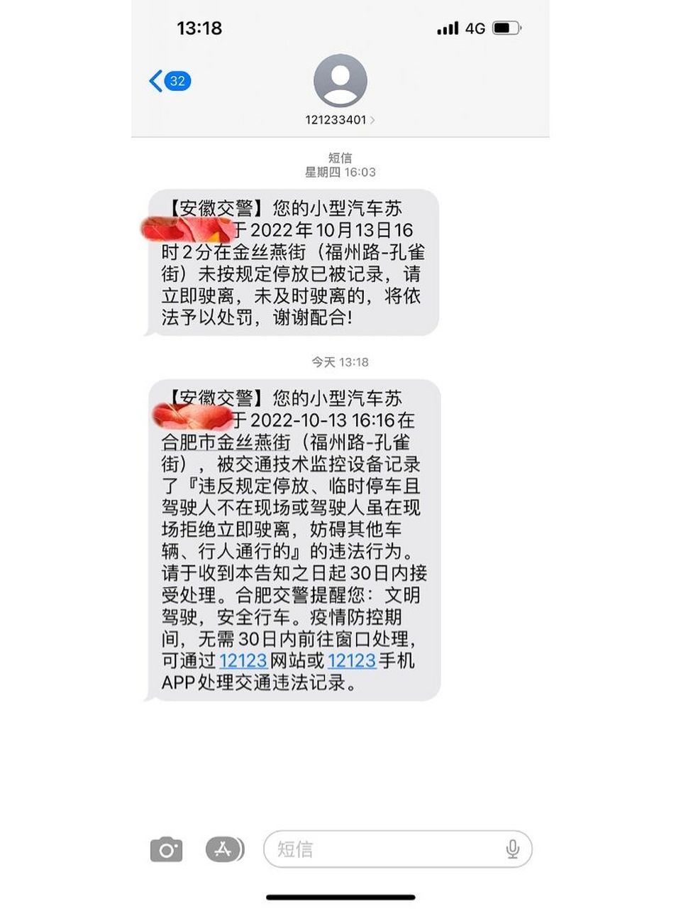 未按规定停放已被记录,请立即驶离 因为车子之前有违章但是还没处理