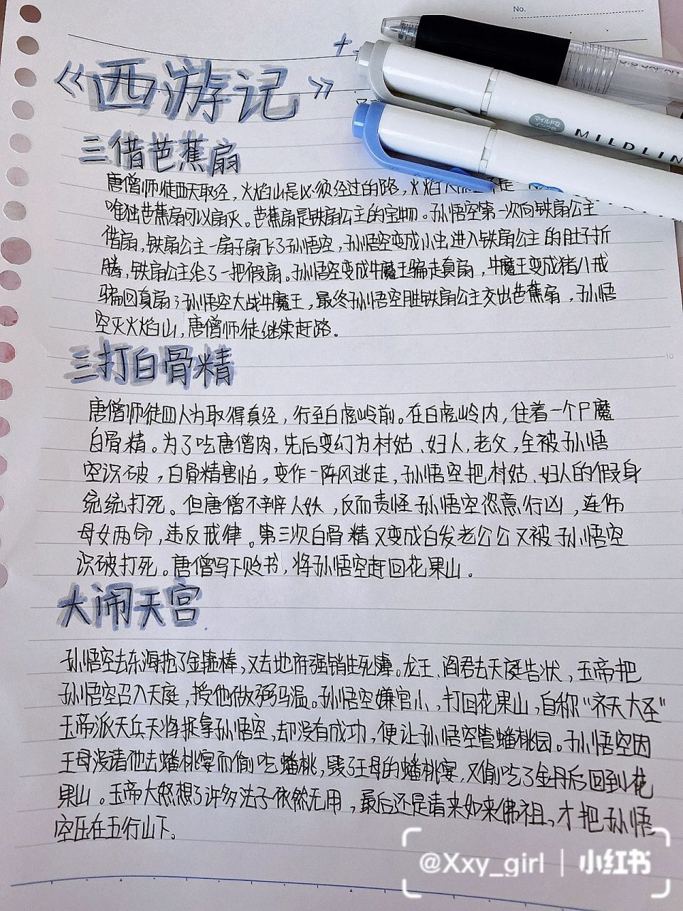 《西游记》之三借芭蕉扇/三打白骨精/大闹天宫 《西游记》之三借芭蕉