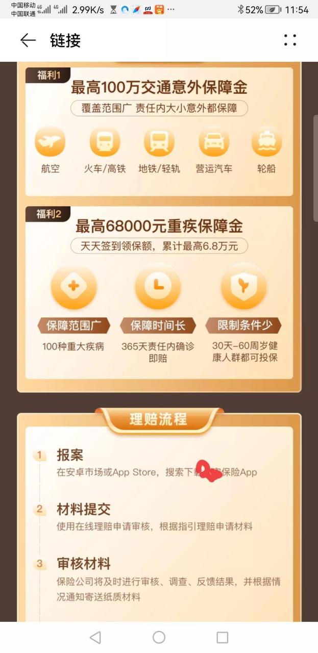 今天收到一条短信,告诉我有一百万的重疾保障金到账了.