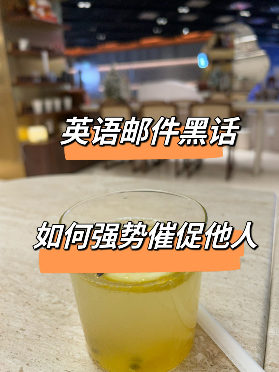 英语邮件|"强势"催促他人的英语邮件黑话 我是yuki酱,是一名500强快消