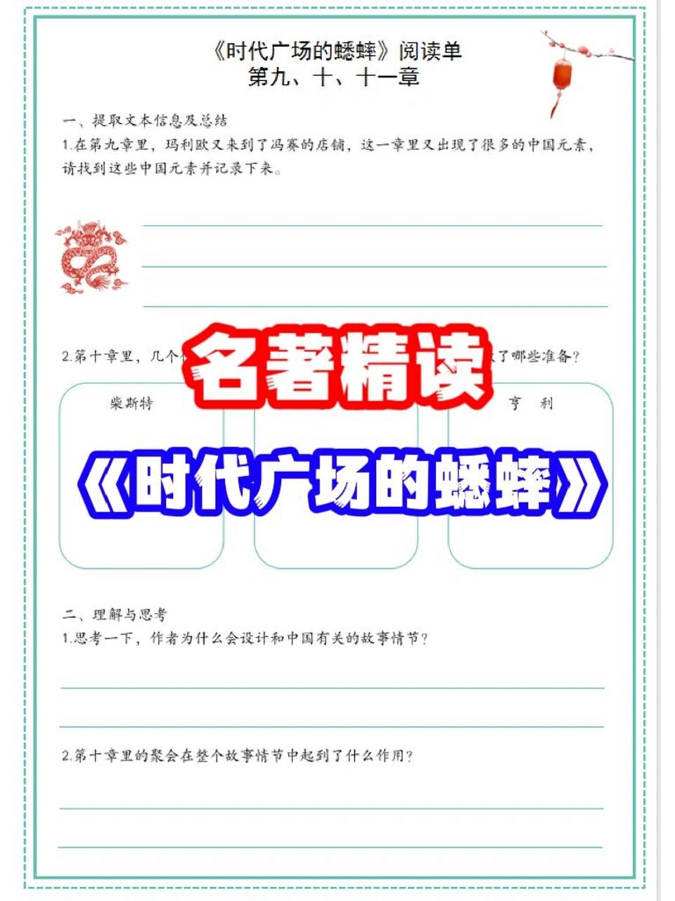 读时代广场的蟋蟀的疑问(读完时代广场的蟋蟀有什么感受)