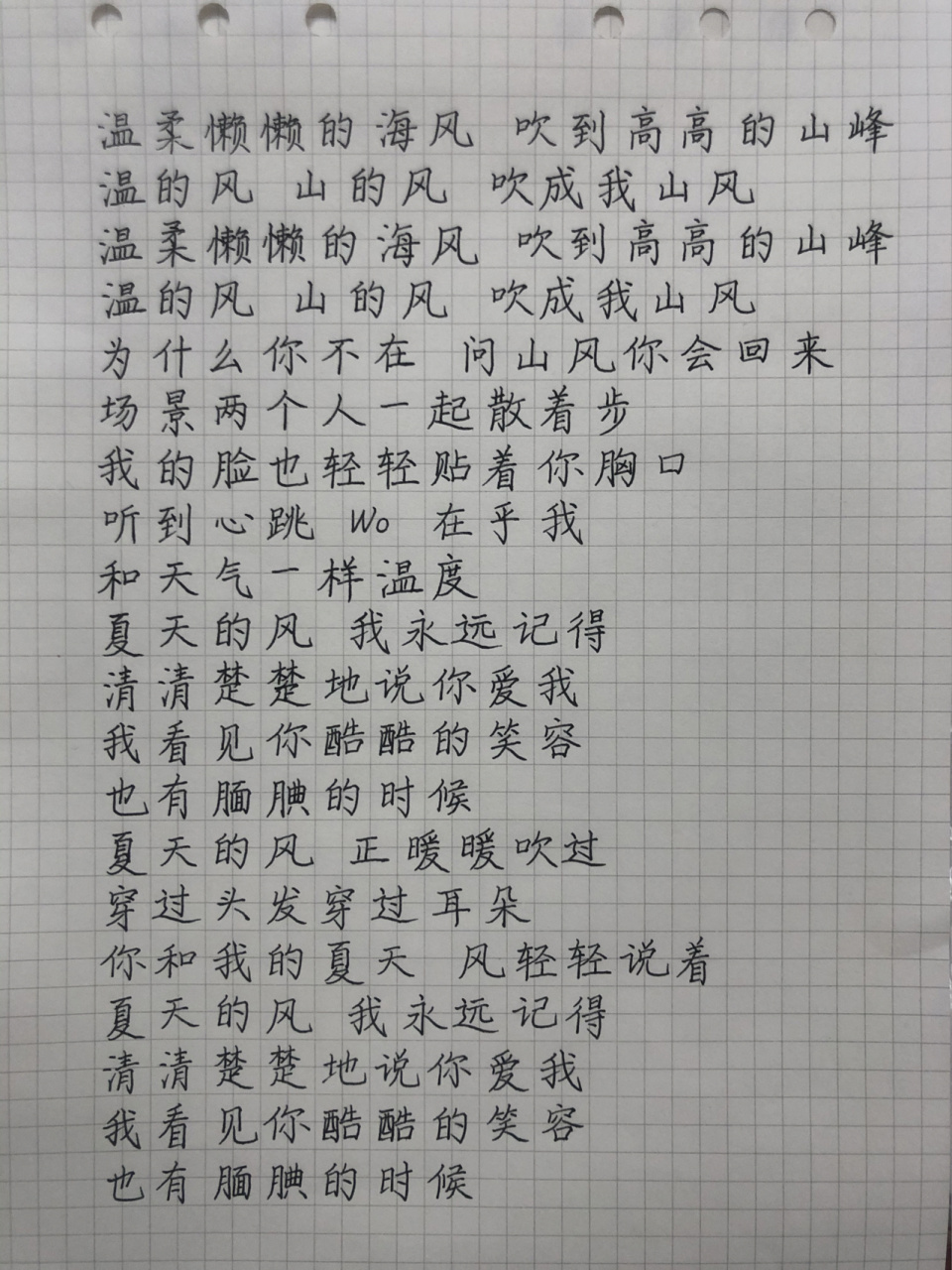 20210318-《夏天的风》歌词(原唱:温岚)