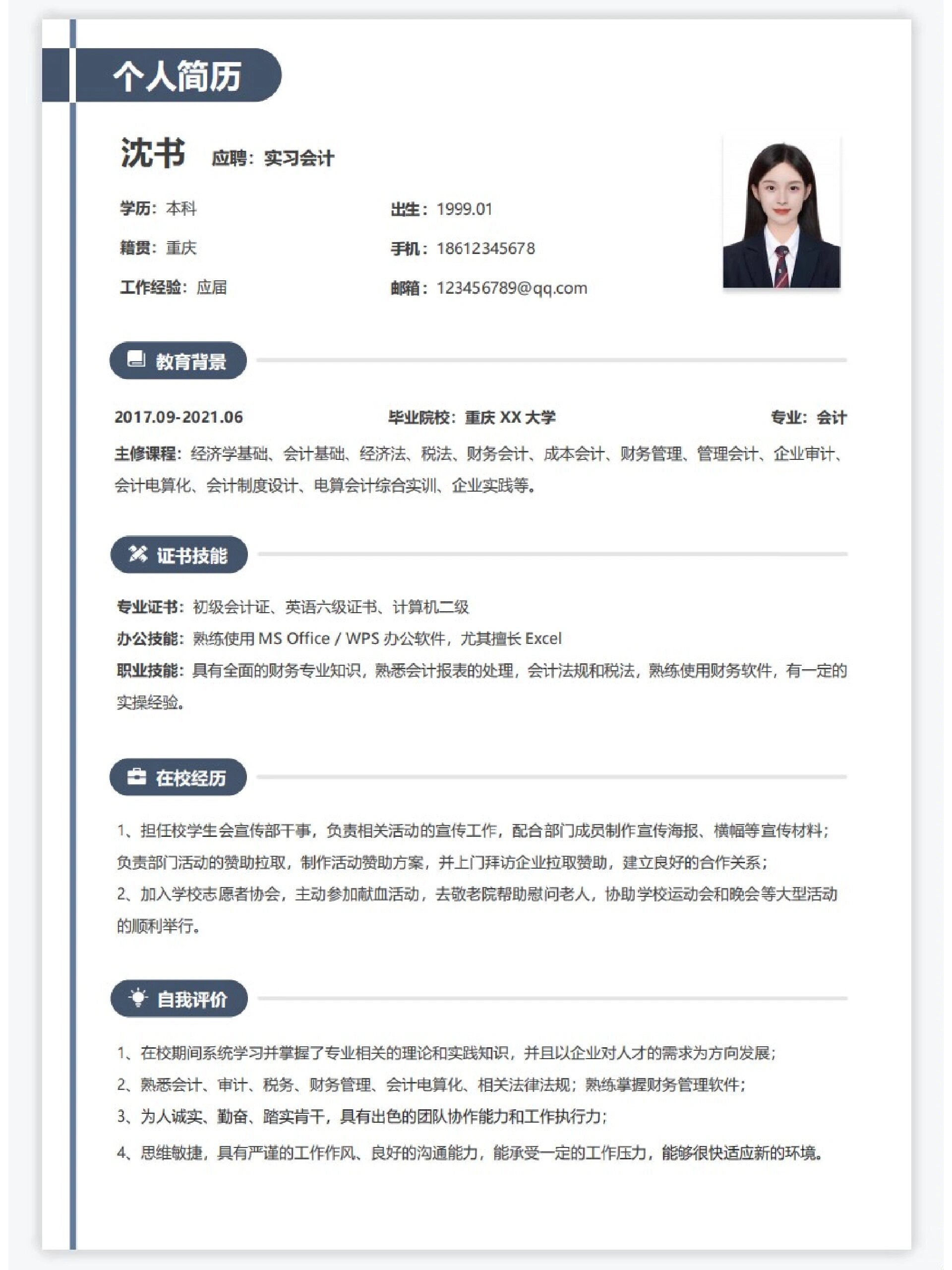 直接抄作业的会计简历模板