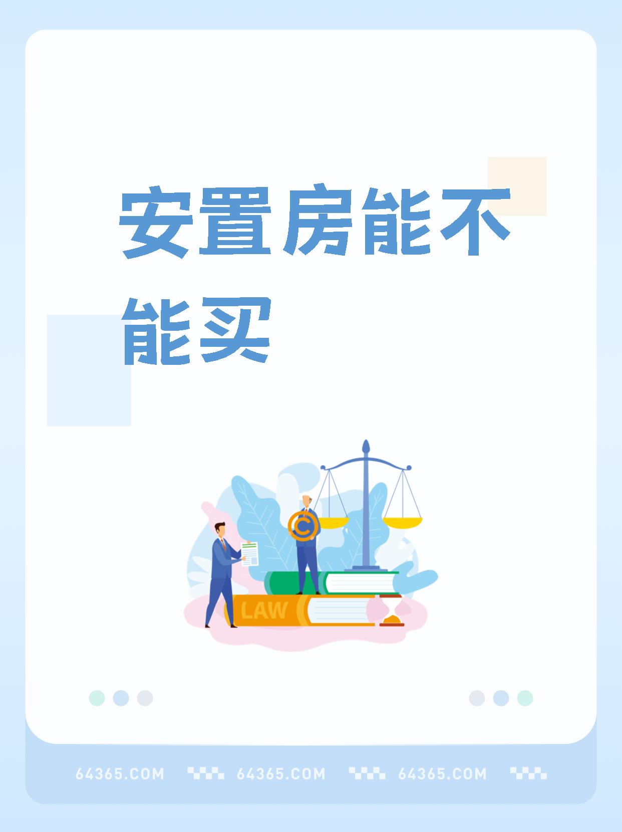 但无证的拆迁安置房需要注意以下问题:  (一)调查清楚拆迁前的产权