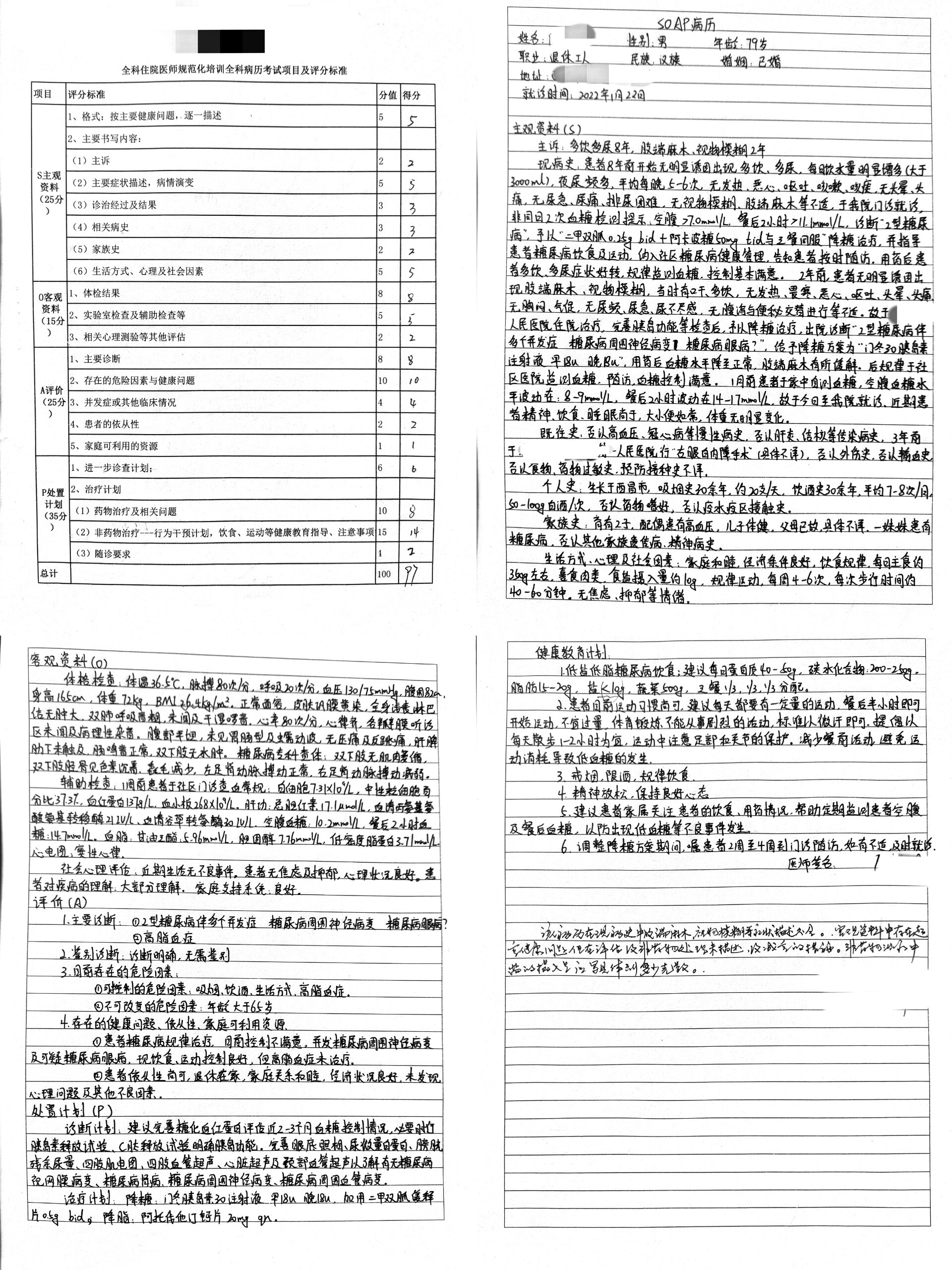 全科soap病历(2