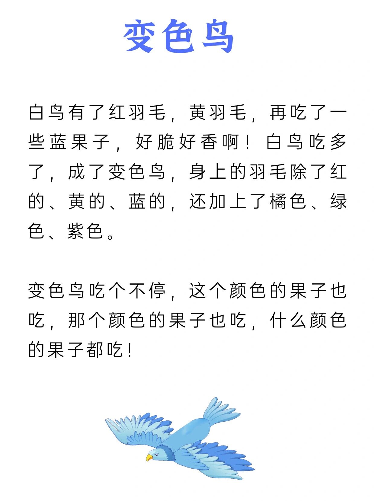 d222睡前故事 |《变色鸟