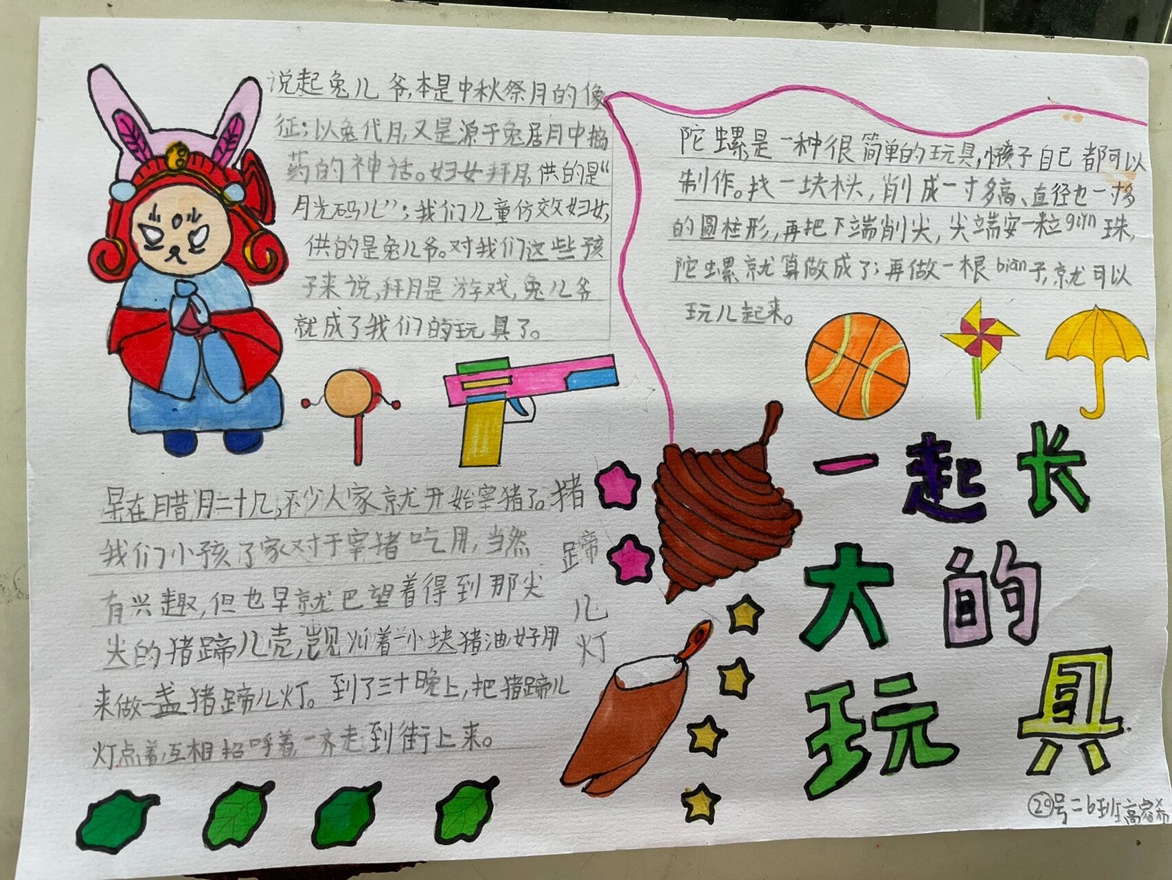二下《一起长大的玩具》成果展