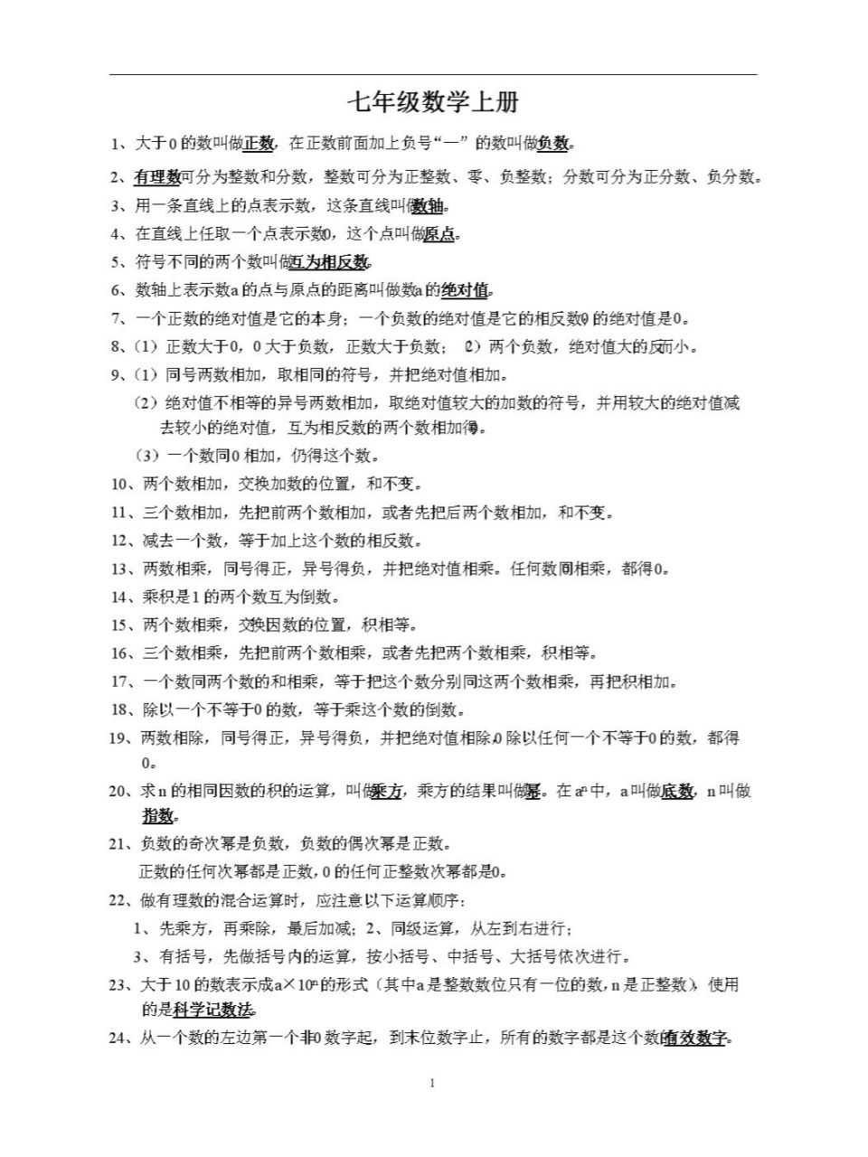 初一知识有理数与无理数 七年级上册,有理数与无理数的区别与概念
