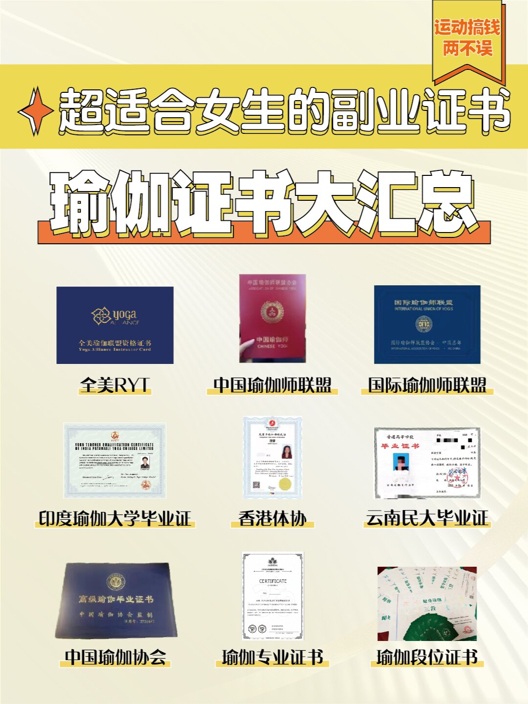 瑜伽证书大汇总,超适合女生的副业证书
