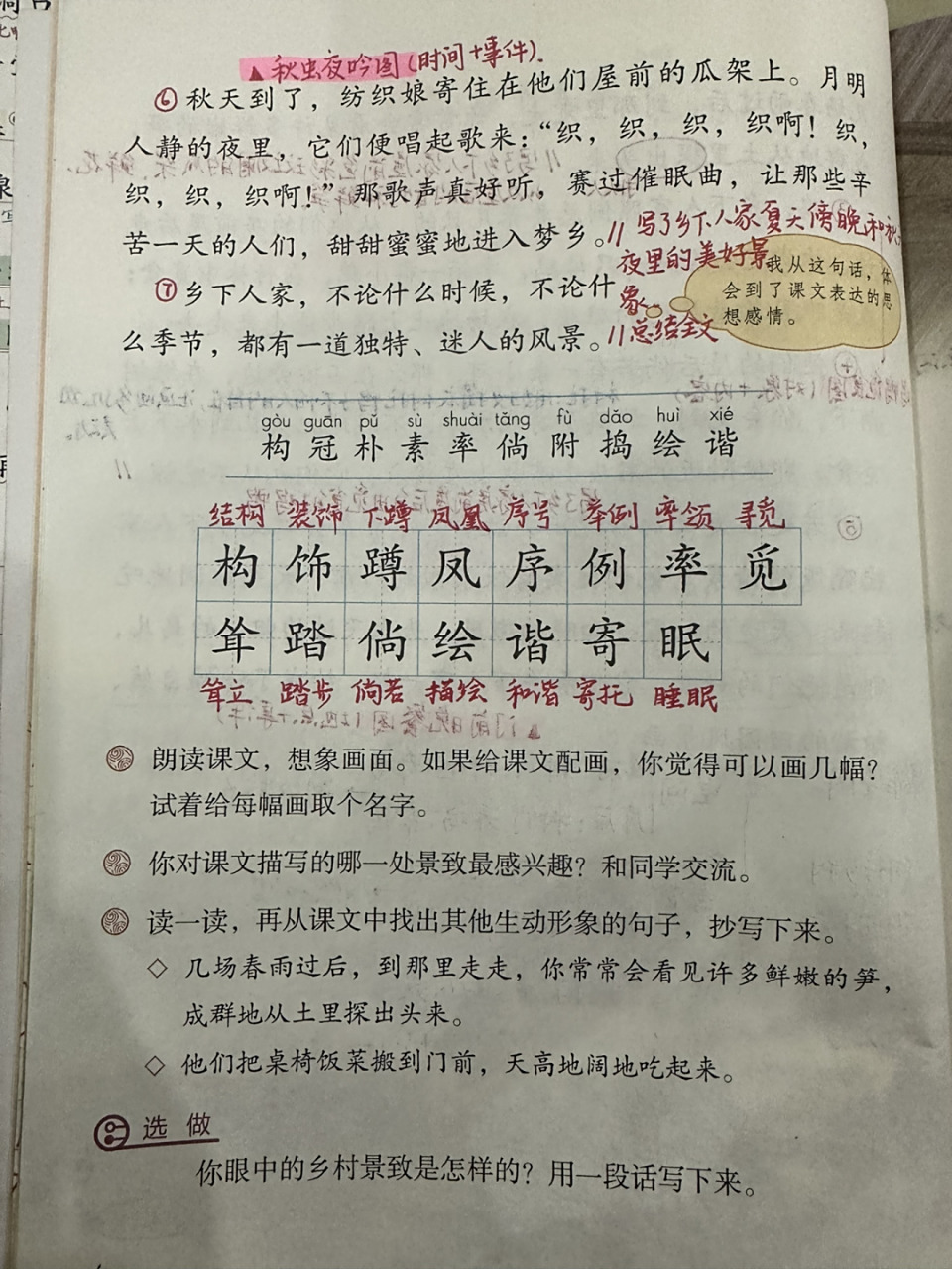 46615下备课笔记/《乡下人家》99 #笔记# #小学语文备课# #备课