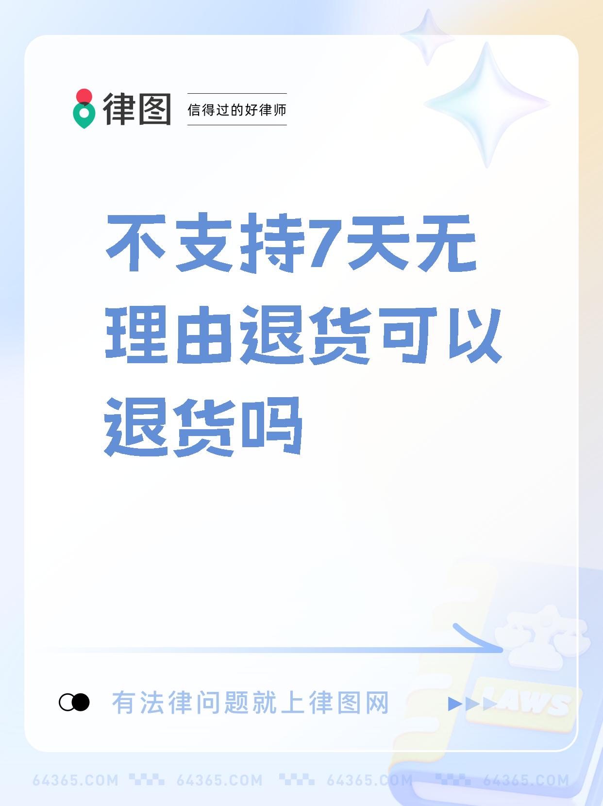姐妹们,你们有没有遇到过这种情况:在网上买了一件不支持 7 天无