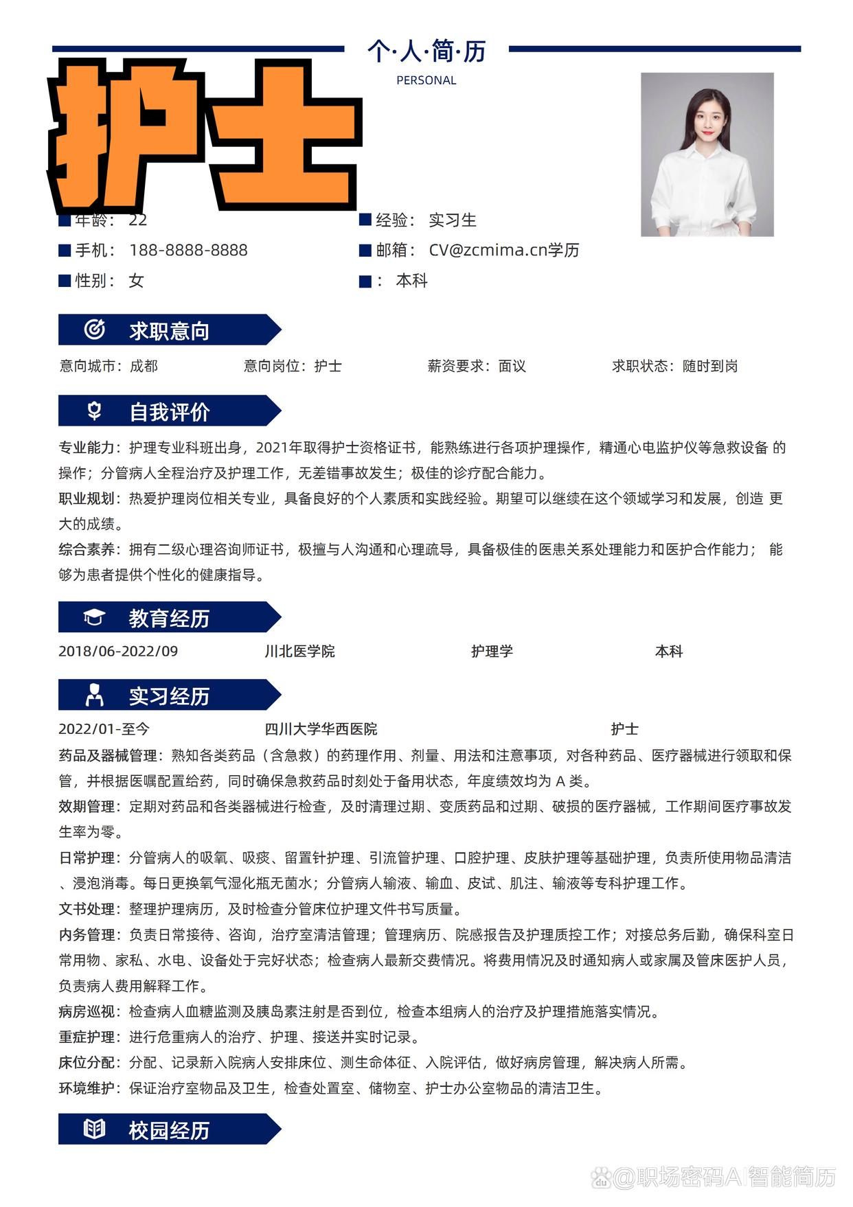 护理专业求职工作描述怎么写(护理专业求职简历怎么写 范文)