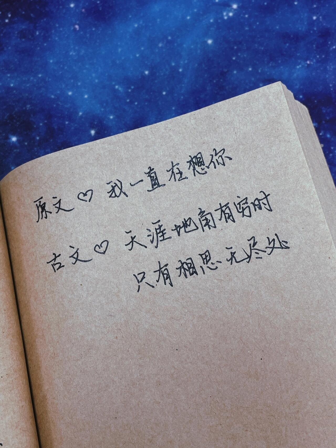 手写 | 怎样用古文表达我喜欢你