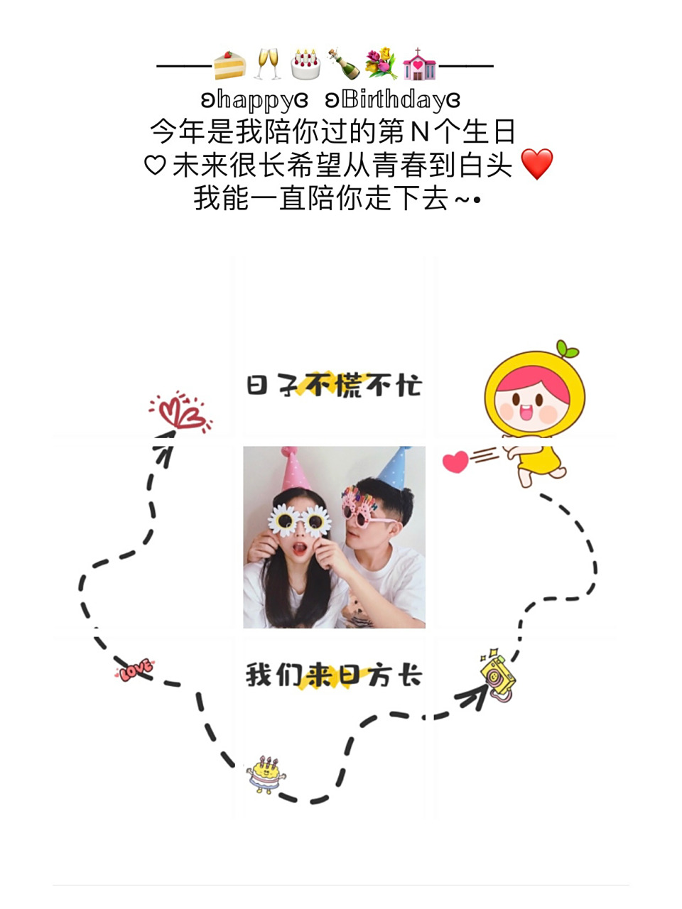 男朋友老公过生日九宫格|文案|礼物|祝福语|生日素材配图|适合男朋友