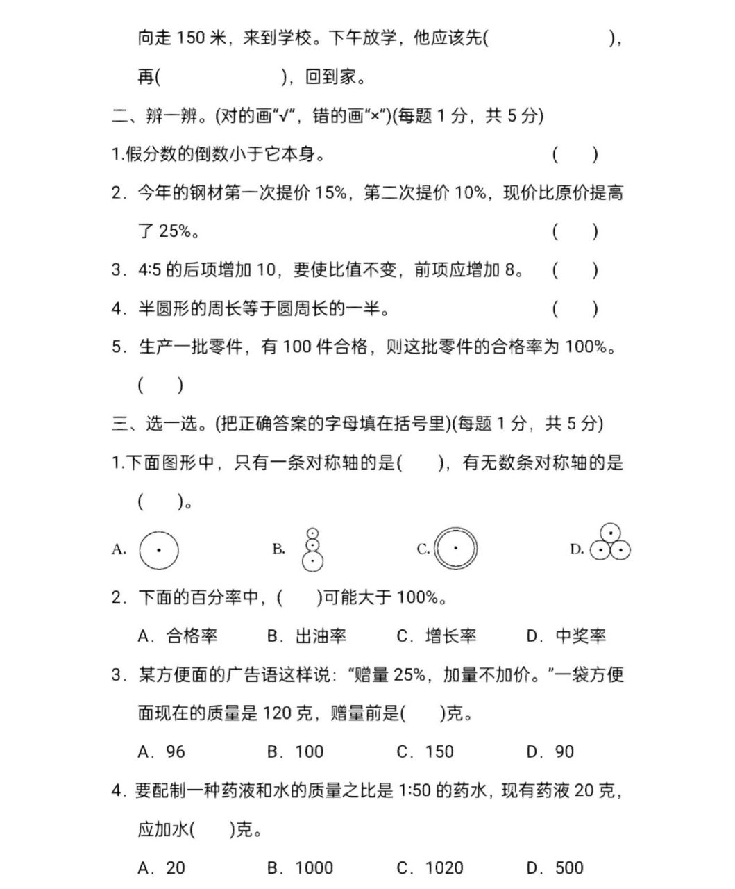 小学六年级数学期末总复习黄冈密卷含答案 96小学六年级数学期末总
